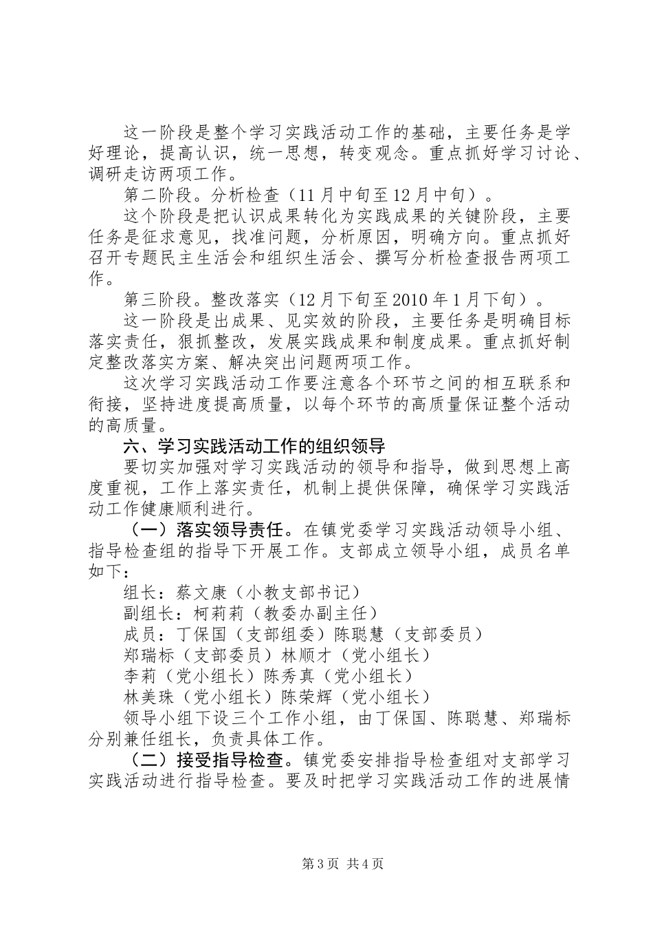 XX镇小教支部活动实施方案_第3页