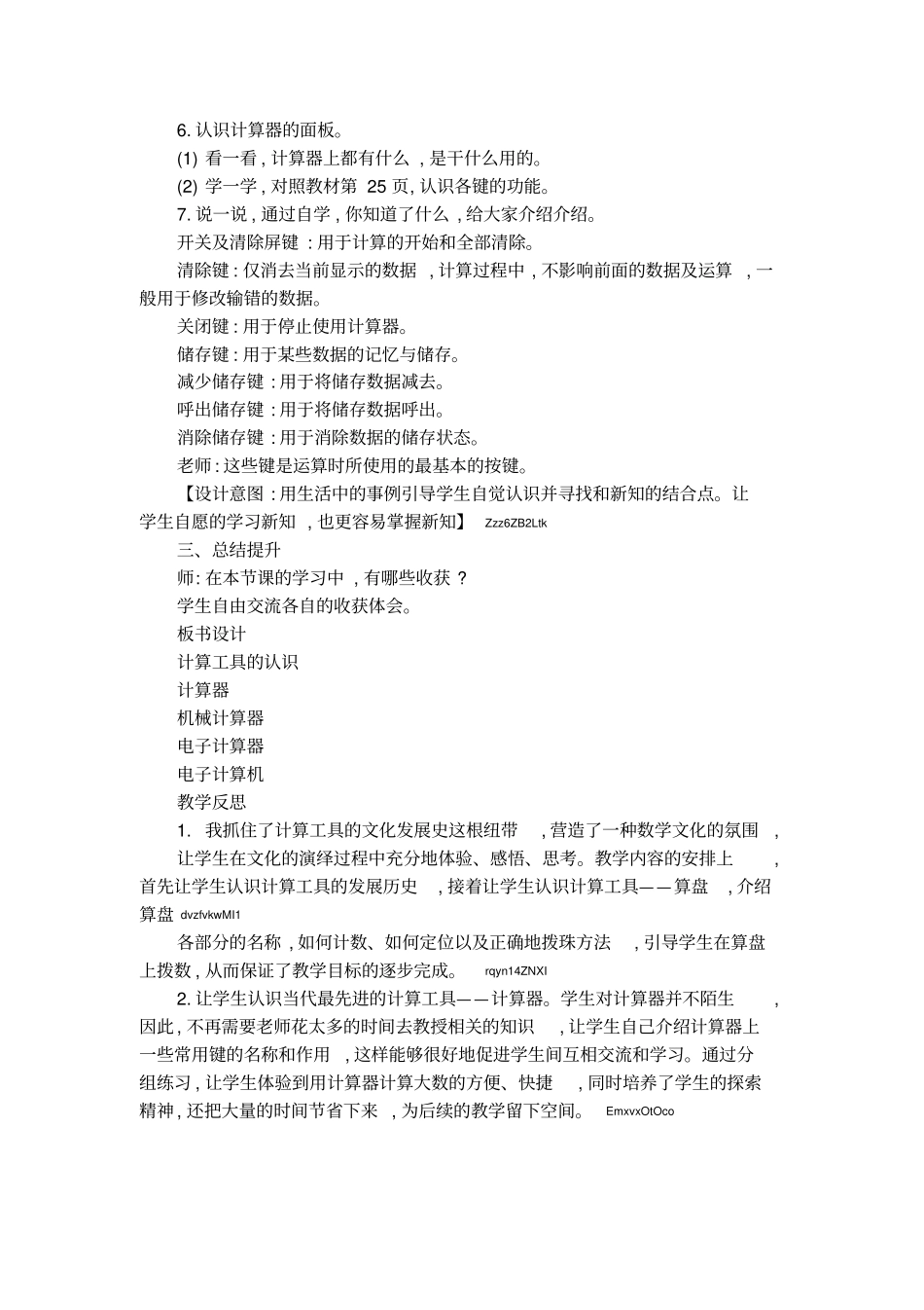 人教版数学四上计算工具的认识教学设计和教学反思_第3页