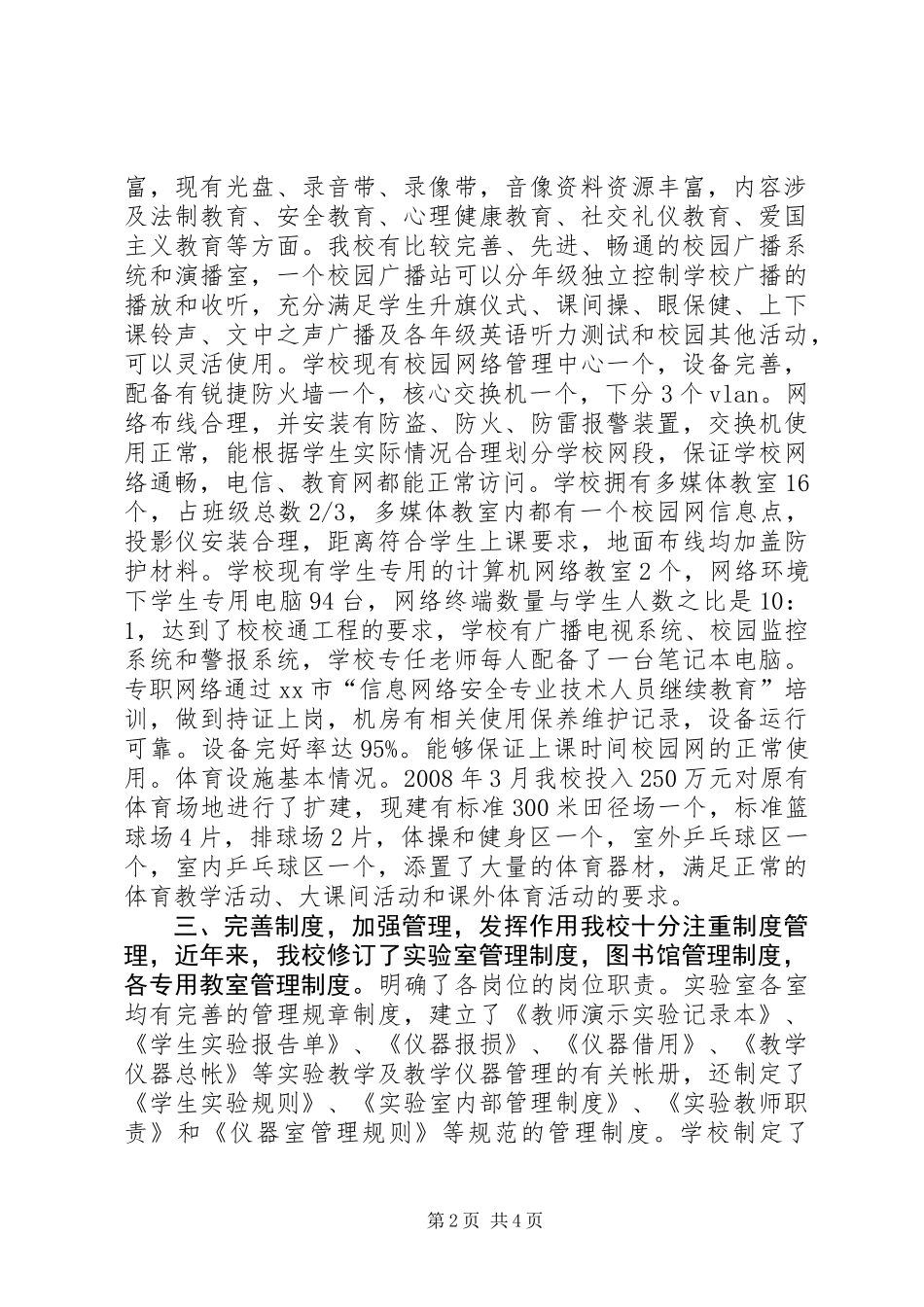 中学教育技术装备工作自查报告_第2页