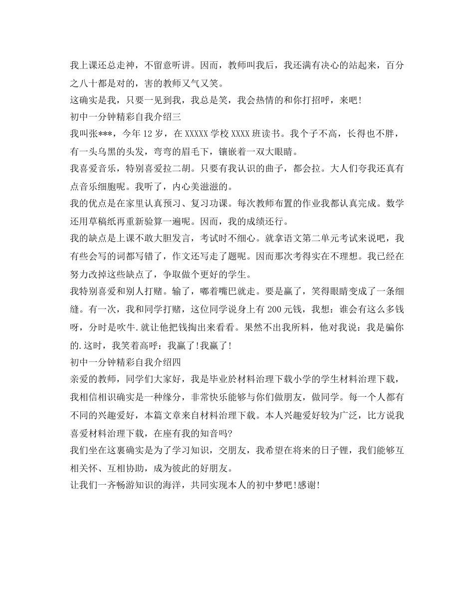 初中一分钟精彩自我介绍参考 _第2页