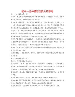 初中一分钟精彩自我介绍参考 