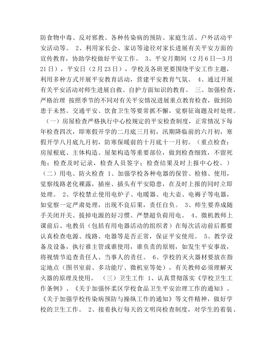渤海所小学2020年度安全工作参考计划 (2) _第2页