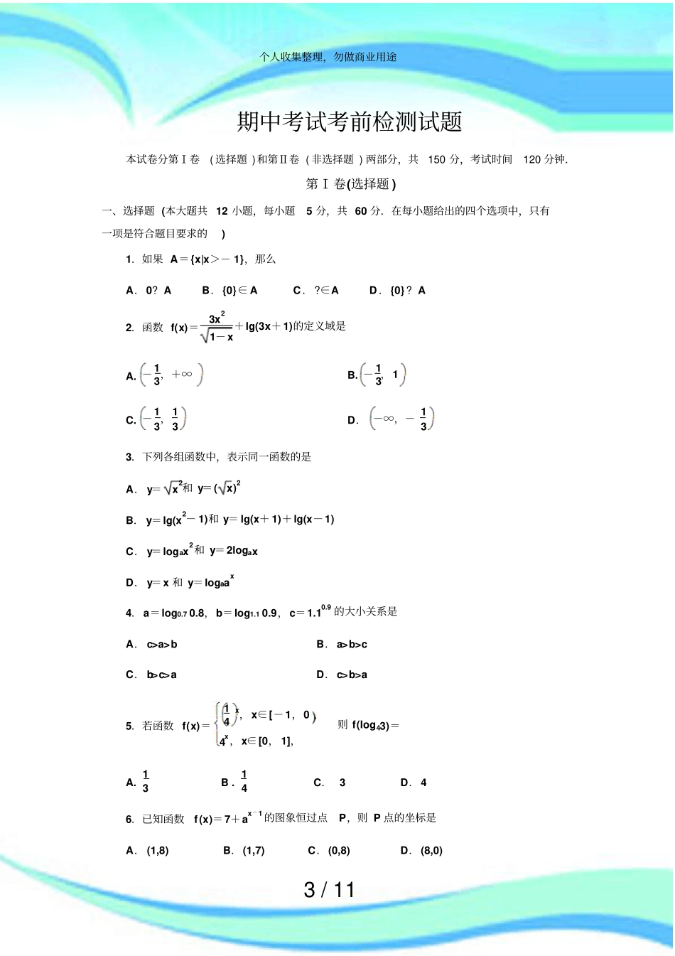 人教版数学必修一期末测验试题含答案_第3页