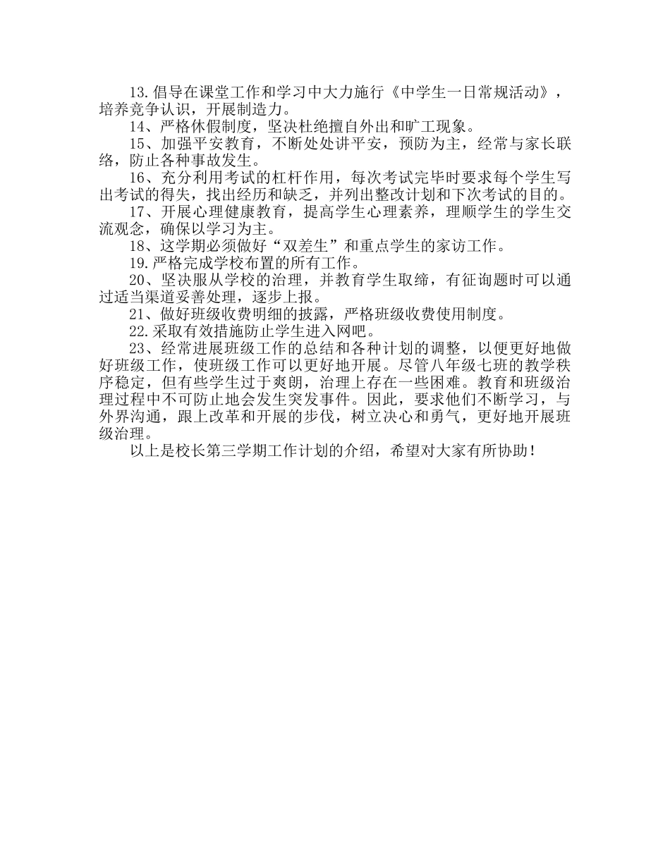 初三上学期班主任工作参考计划 (2) _第2页