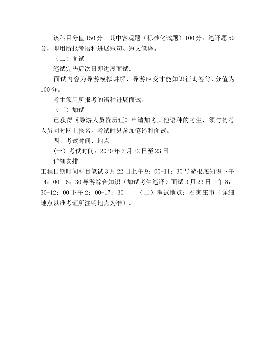 春季外语导游人员资格考试工作参考计划 _第2页
