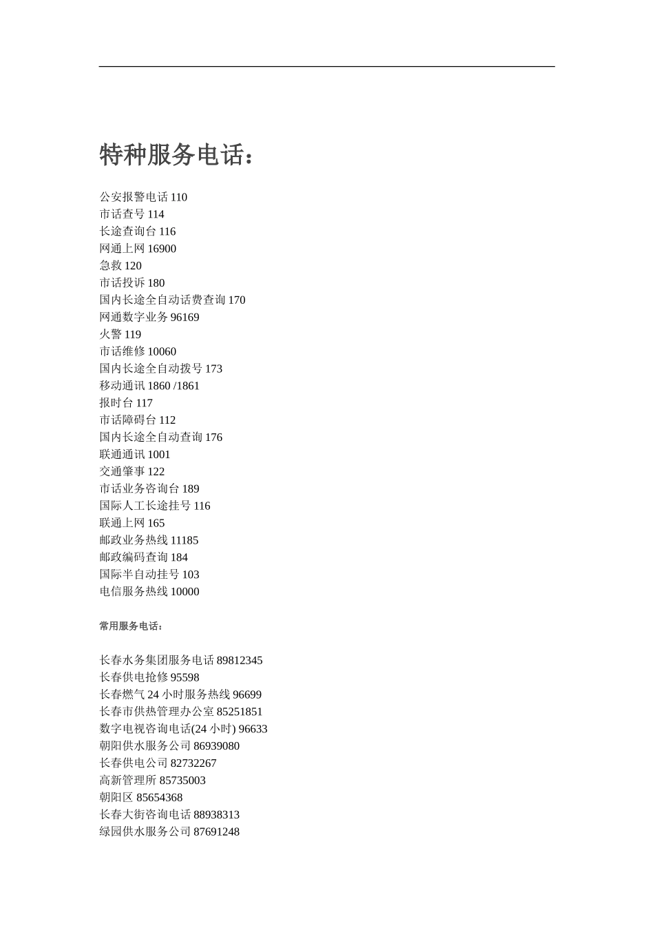 酒店前厅部见习主管岗位职责_第2页