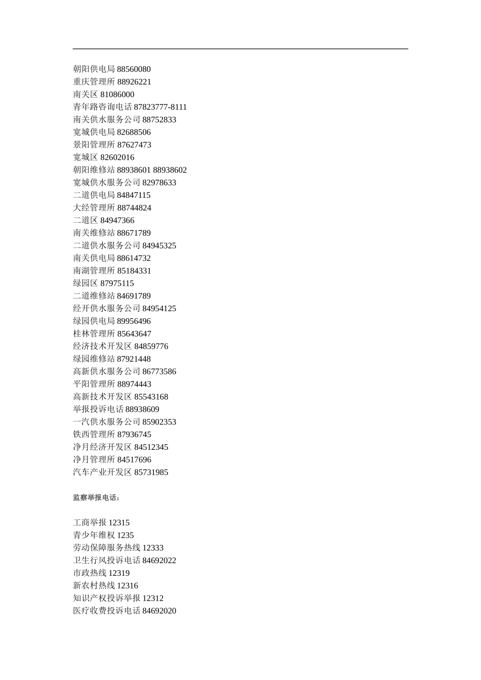 酒店前厅部见习主管岗位职责_第3页