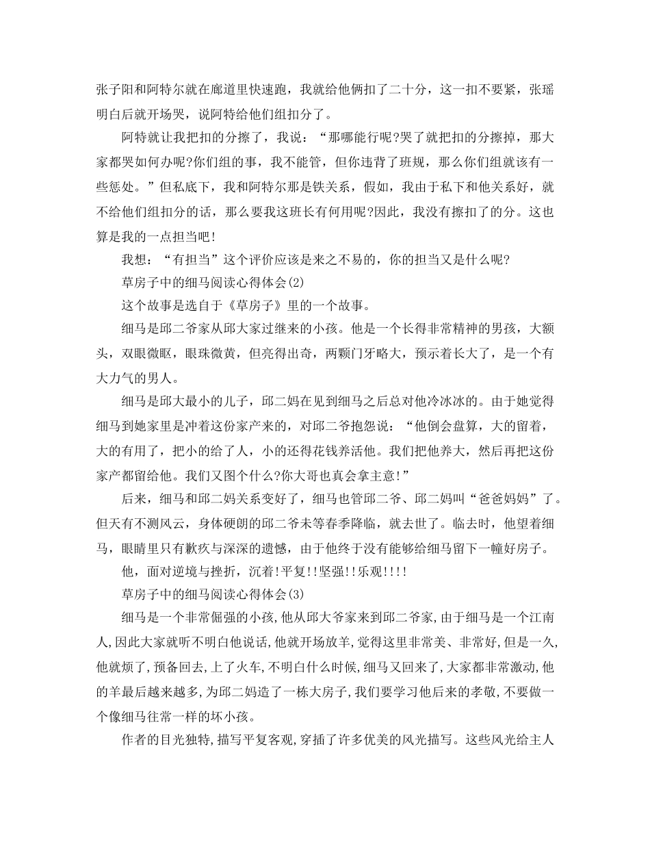 草房子中的细马阅读参考心得体会5篇 _第2页