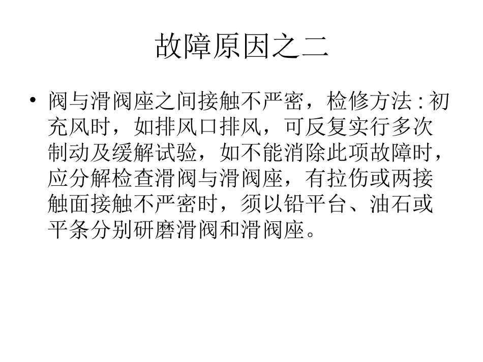 三通阀故障的检查和处理_第2页