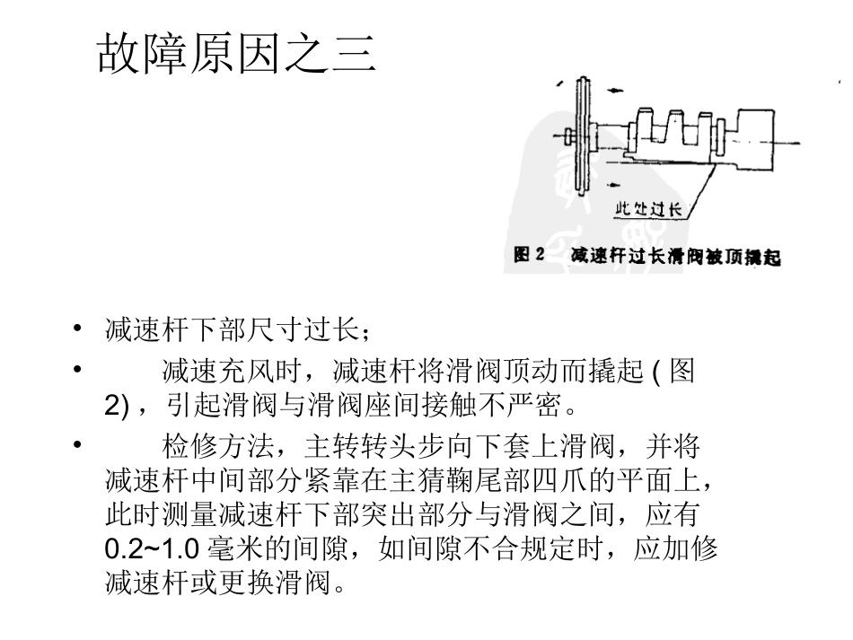 三通阀故障的检查和处理_第3页
