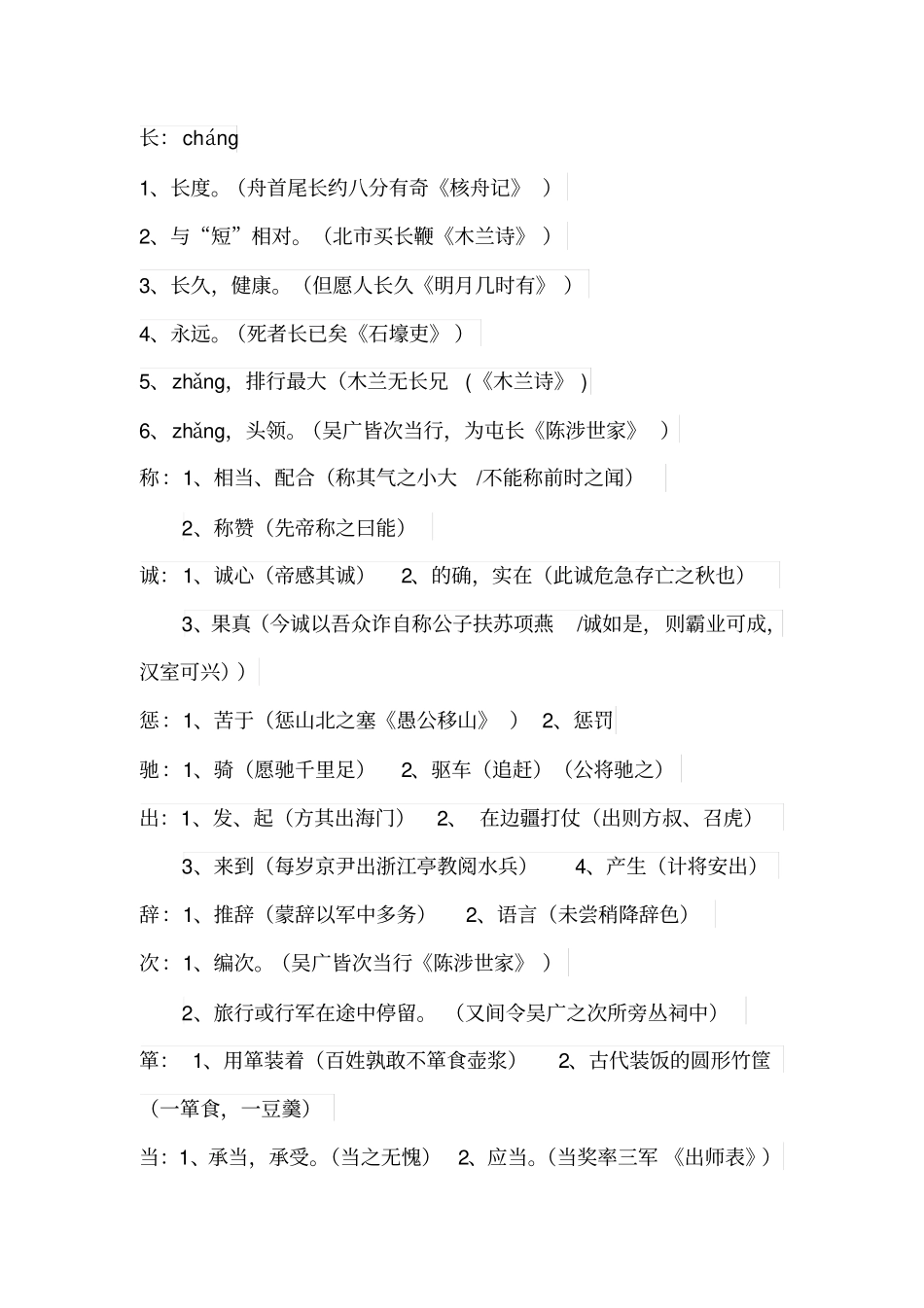 人教版文言文一词多义_第2页