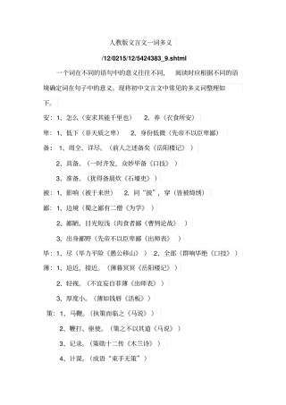 人教版文言文一词多义