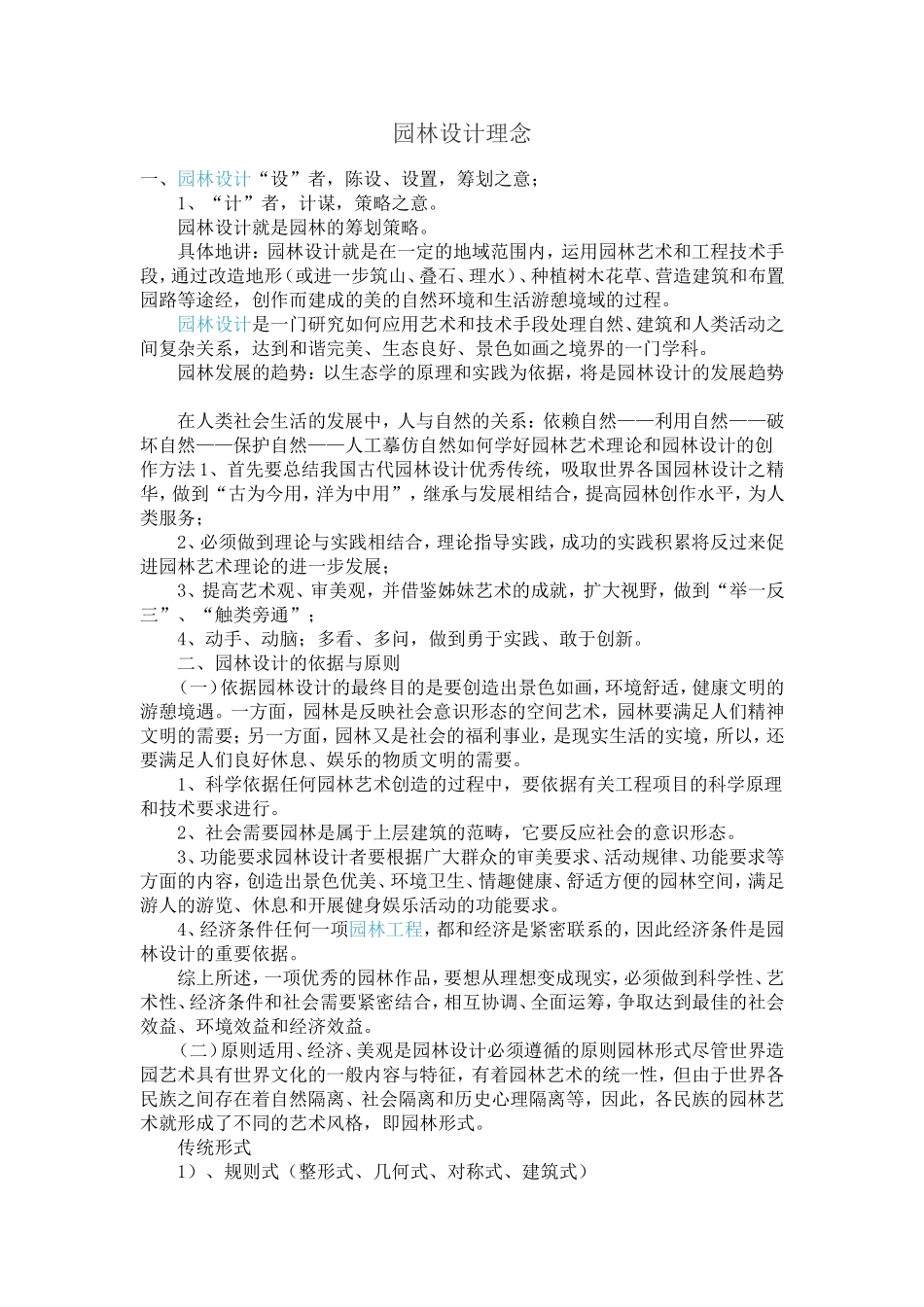 园林设计理念 园林设计素材 园林景观设计 园林设计风格_第1页