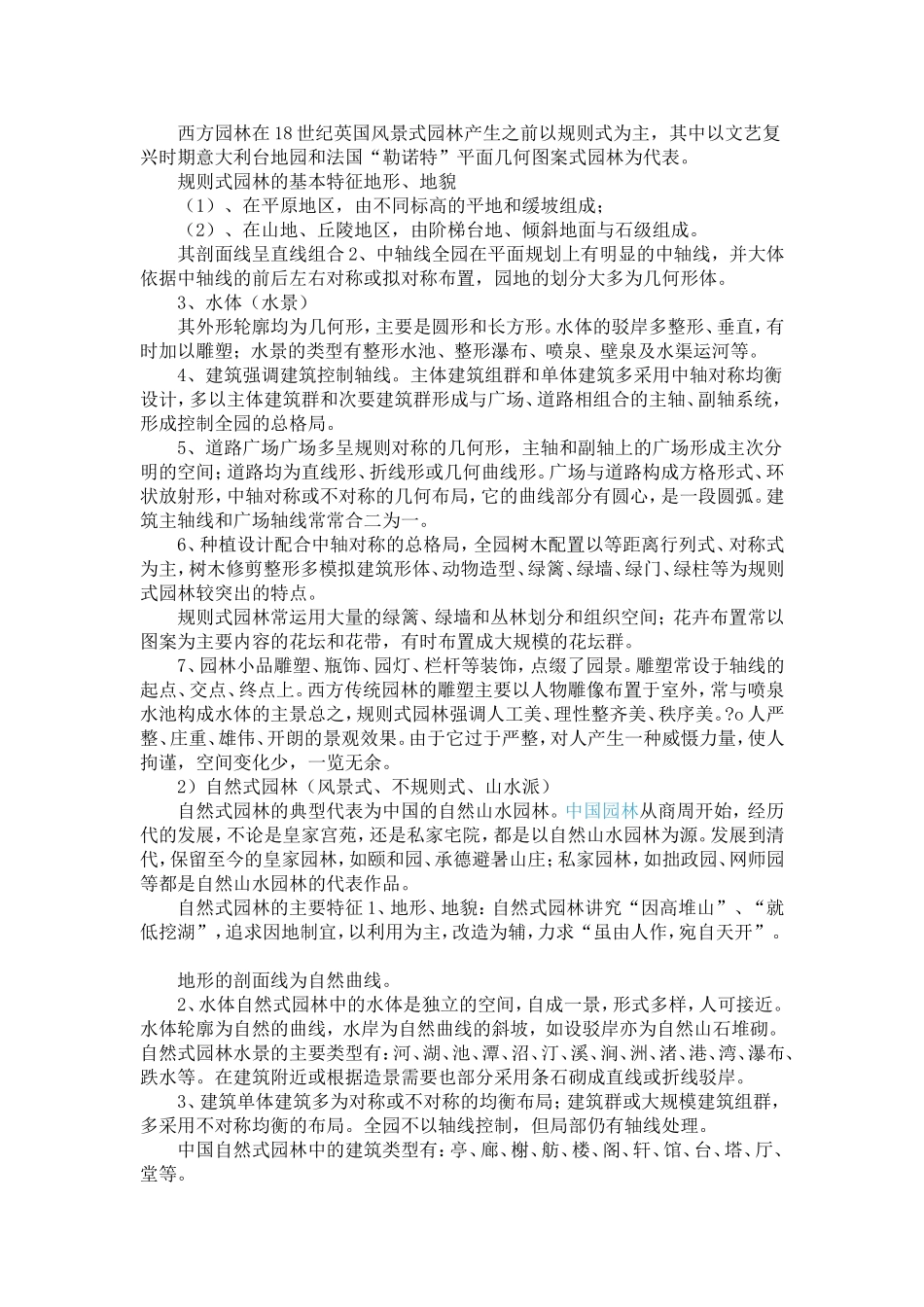 园林设计理念 园林设计素材 园林景观设计 园林设计风格_第2页