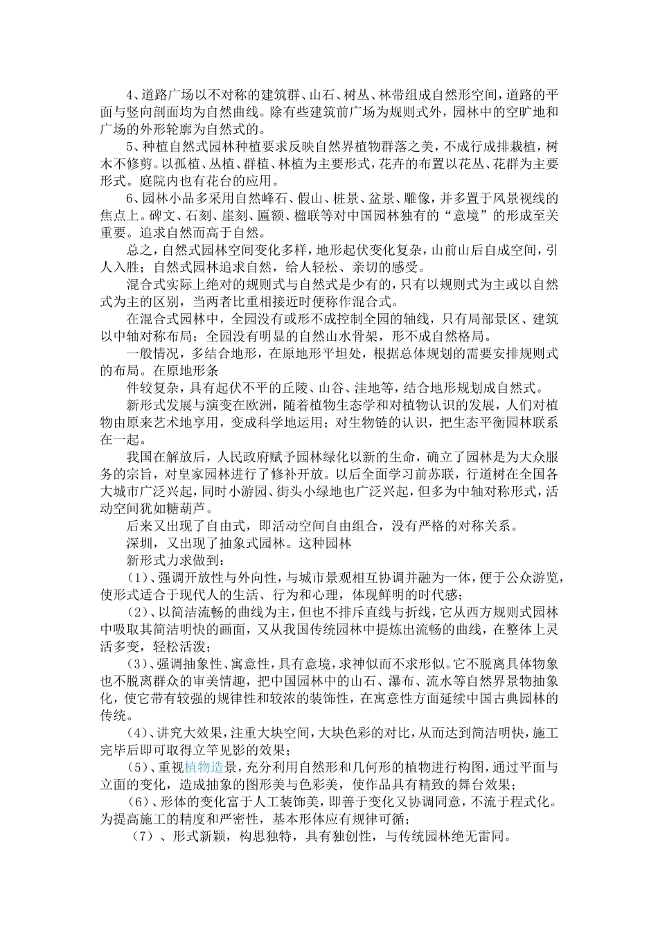 园林设计理念 园林设计素材 园林景观设计 园林设计风格_第3页