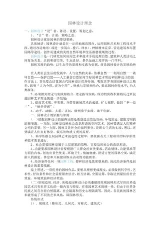 园林设计理念 园林设计素材 园林景观设计 园林设计风格