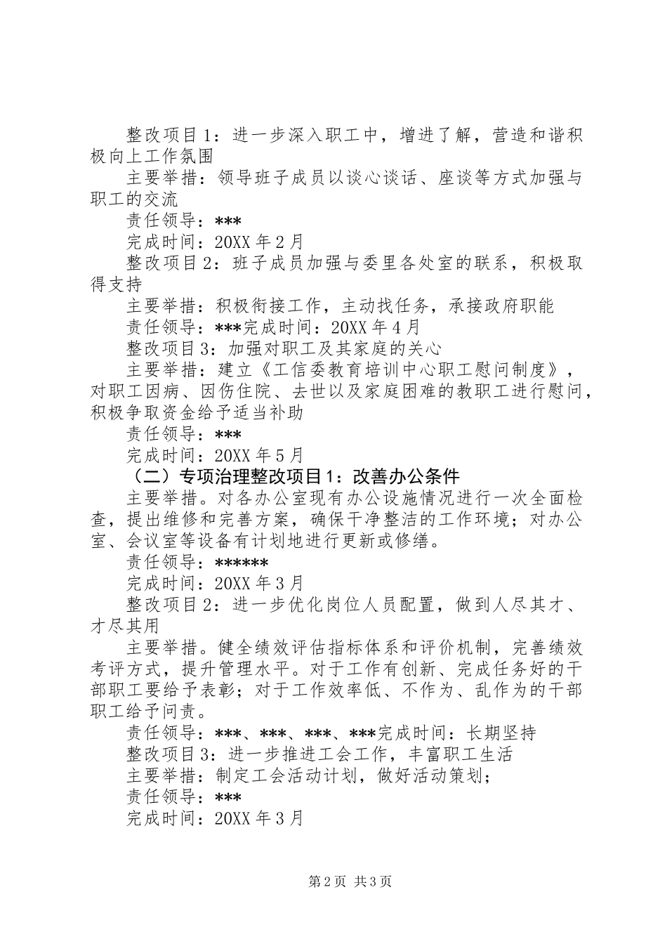 党的群众路线教育实践活动整改落实方案_第2页