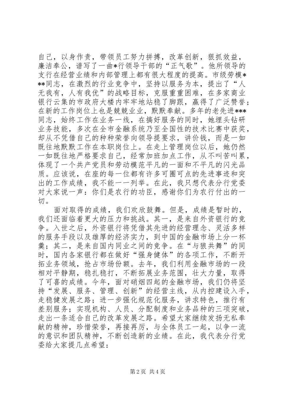 银行行长在劳模先进工作者座谈会上的讲话发言_第2页