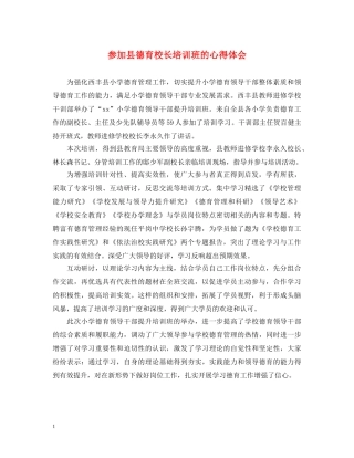 参加县德育校长培训班的心得体会 