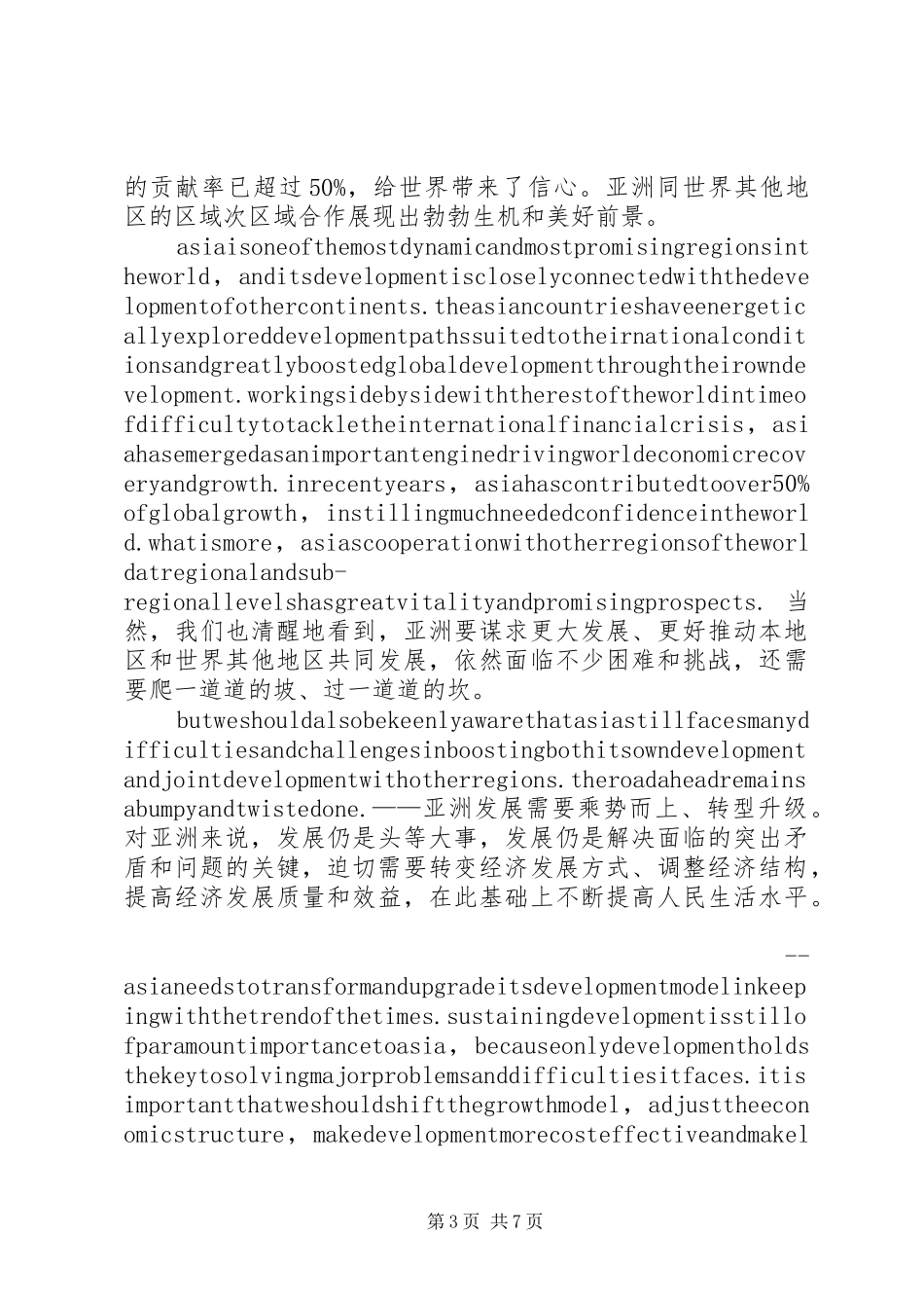 博鳌论坛,马克强讲话发言_第3页