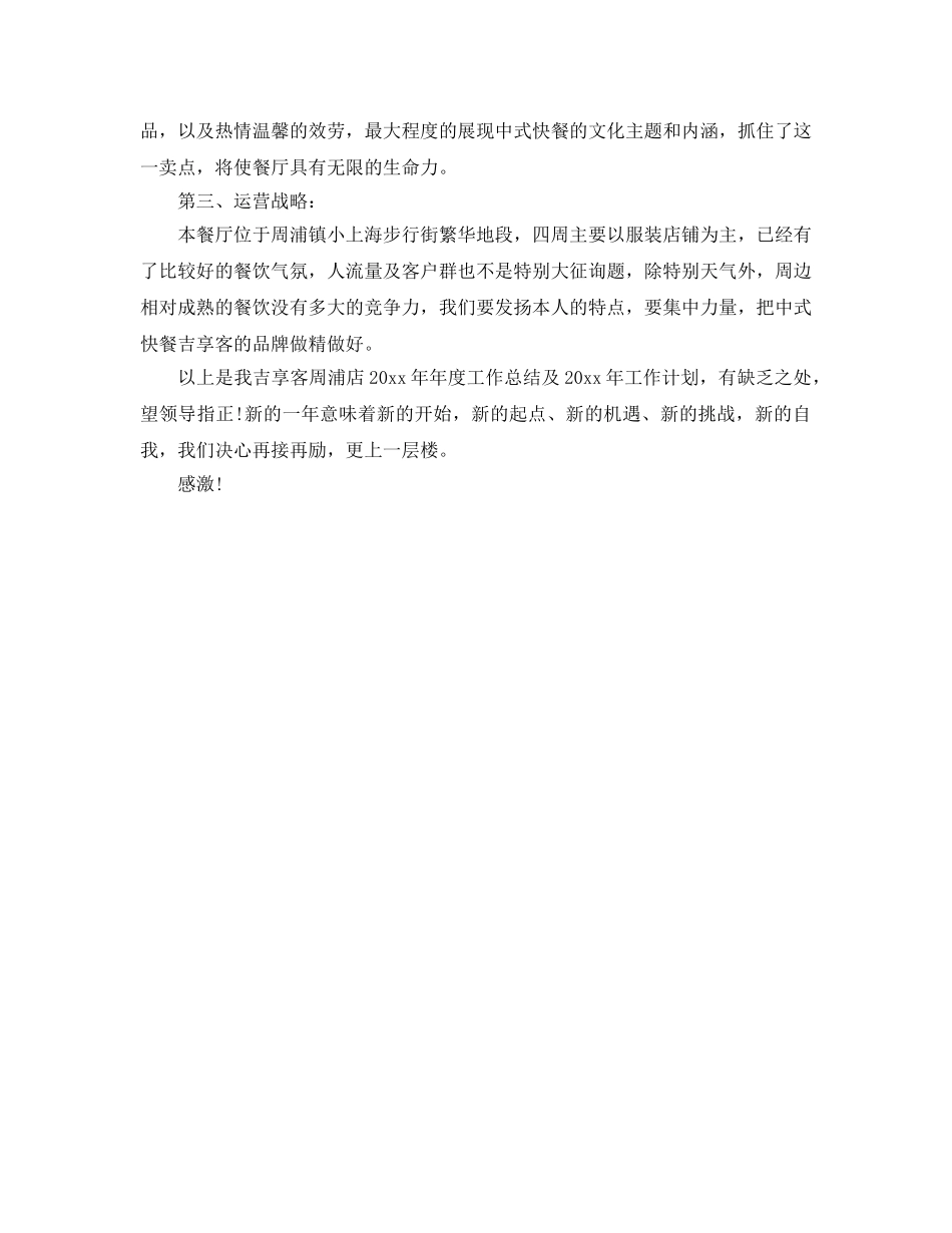 餐厅经理工作参考计划范文1000字 _第2页