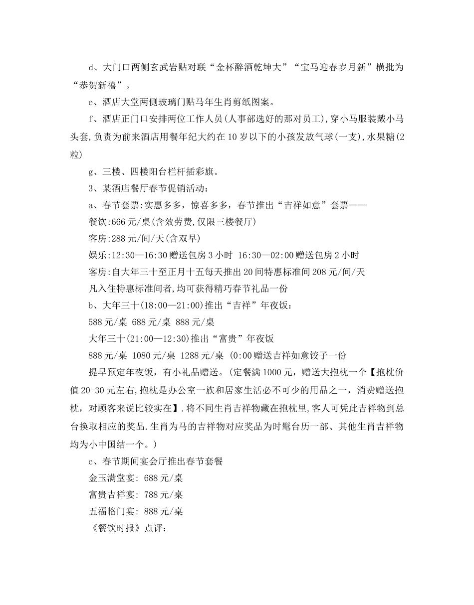 餐厅饭店春节促销活动策划书 _第2页