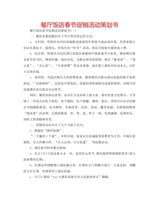 餐厅饭店春节促销活动策划书 