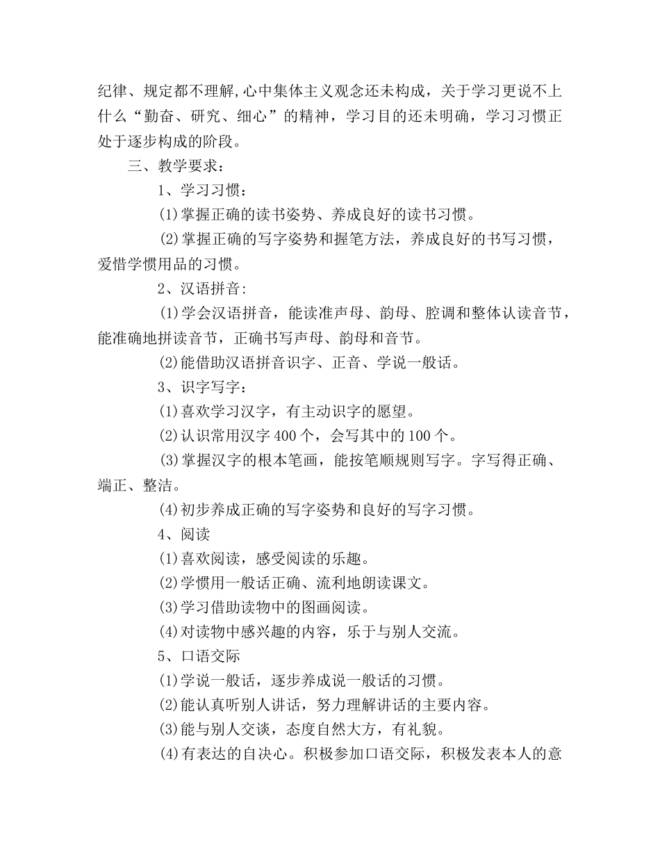 春季一年级语文教学参考计划 _第2页