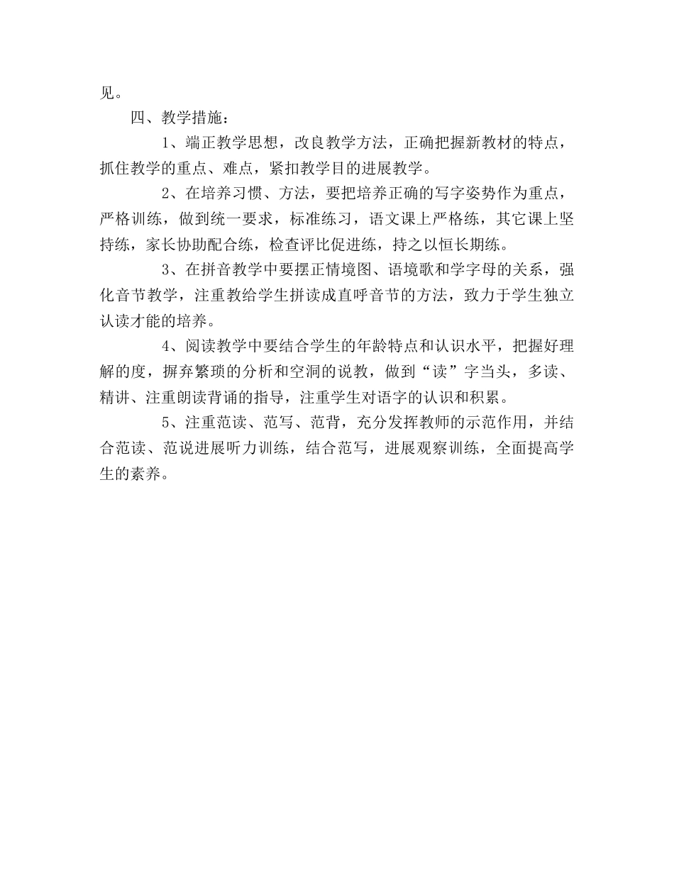 春季一年级语文教学参考计划 _第3页