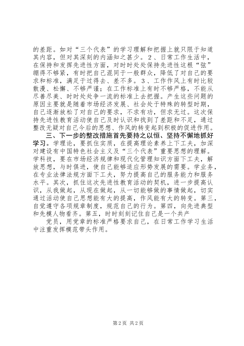 党性分析报告(经典)_第2页