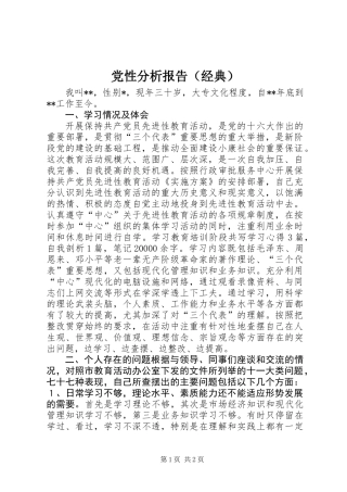 党性分析报告(经典)