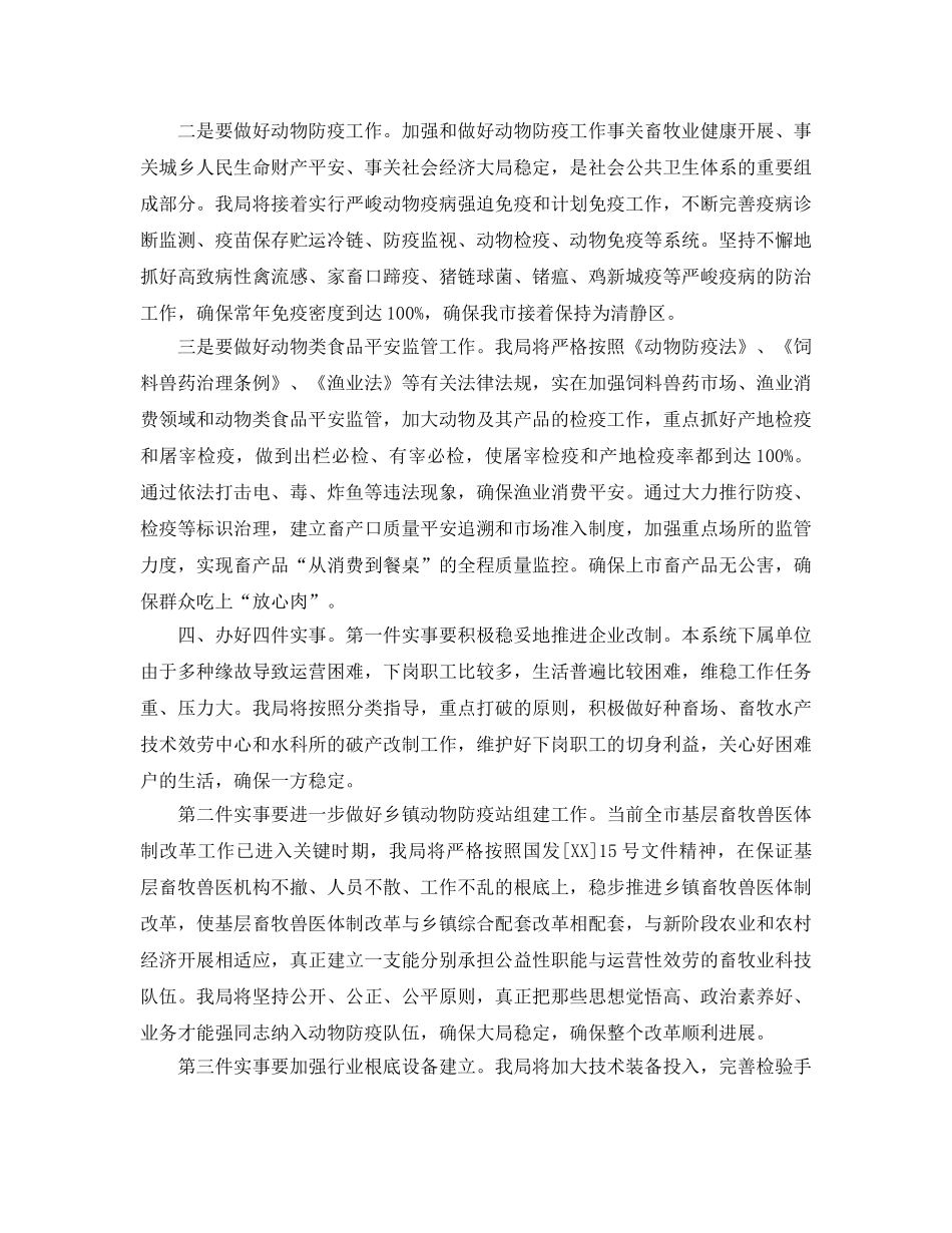 畜牧工作思路及工作参考计划范文 _第2页