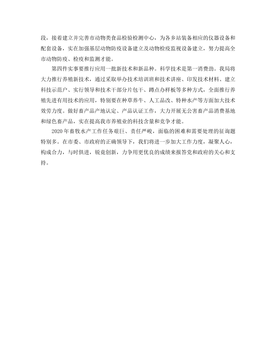 畜牧工作思路及工作参考计划范文 _第3页