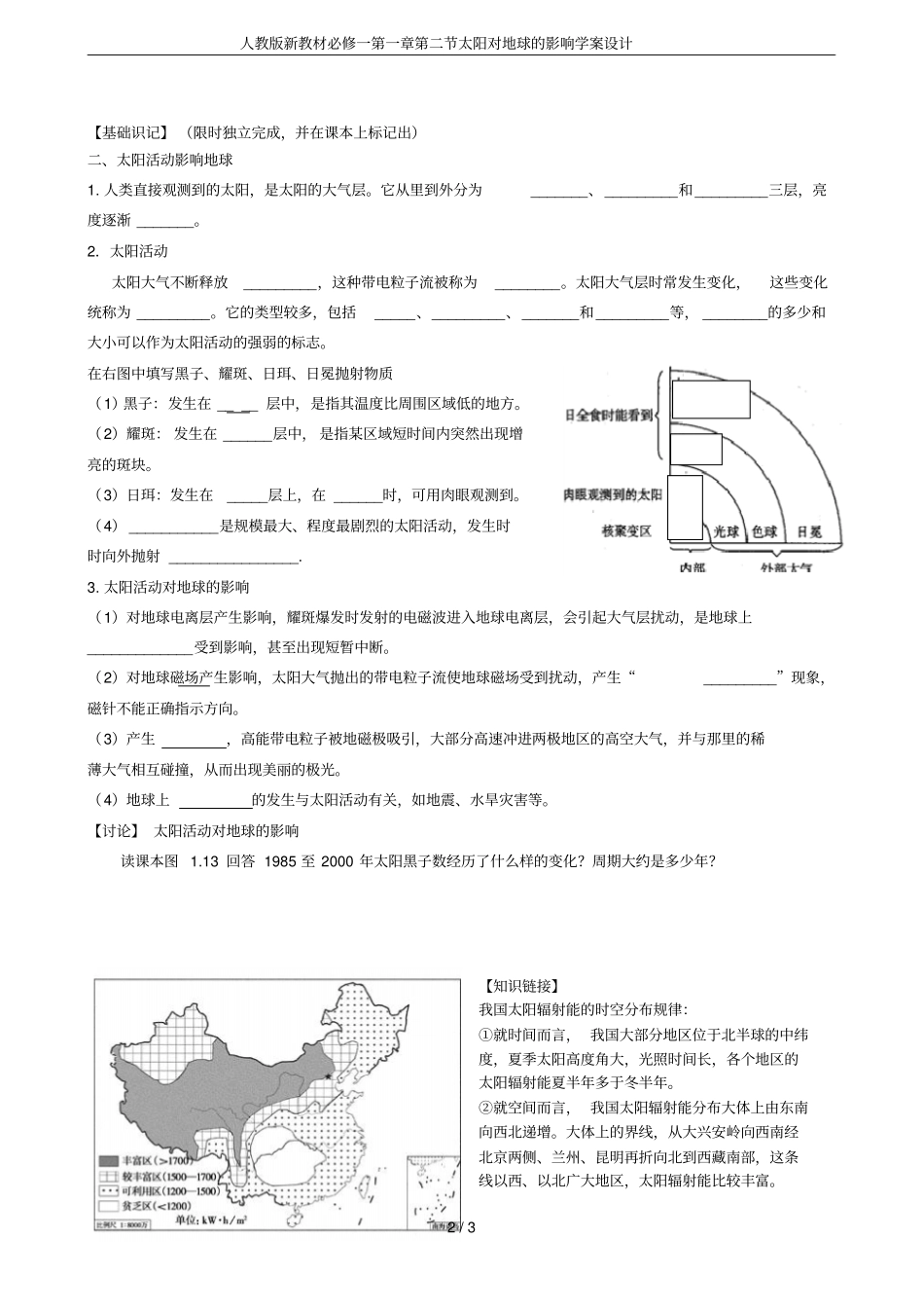 人教版新教材必修一太阳对地球的影响学案设计_第2页