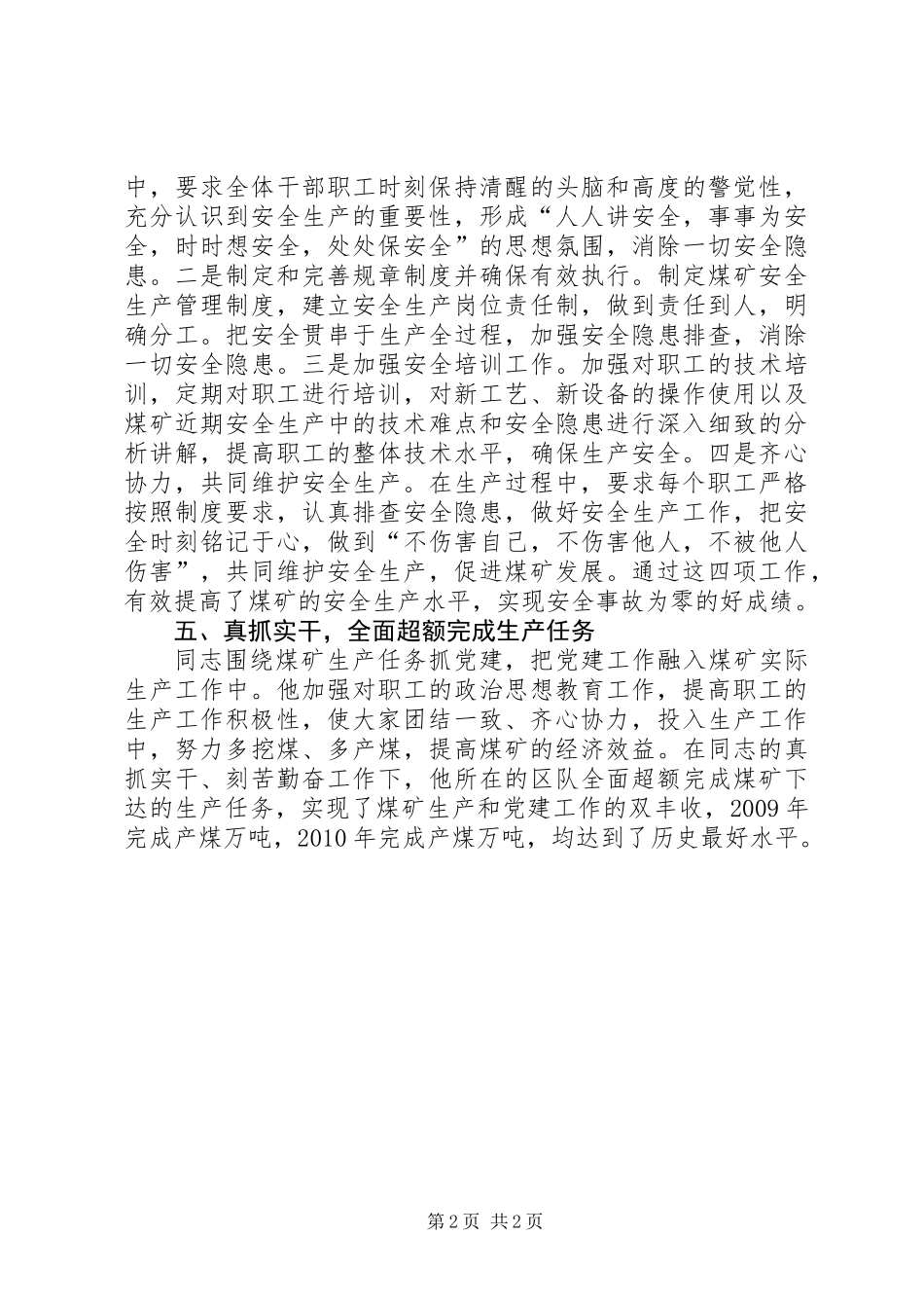 优秀共产党员个人申报材料_第2页