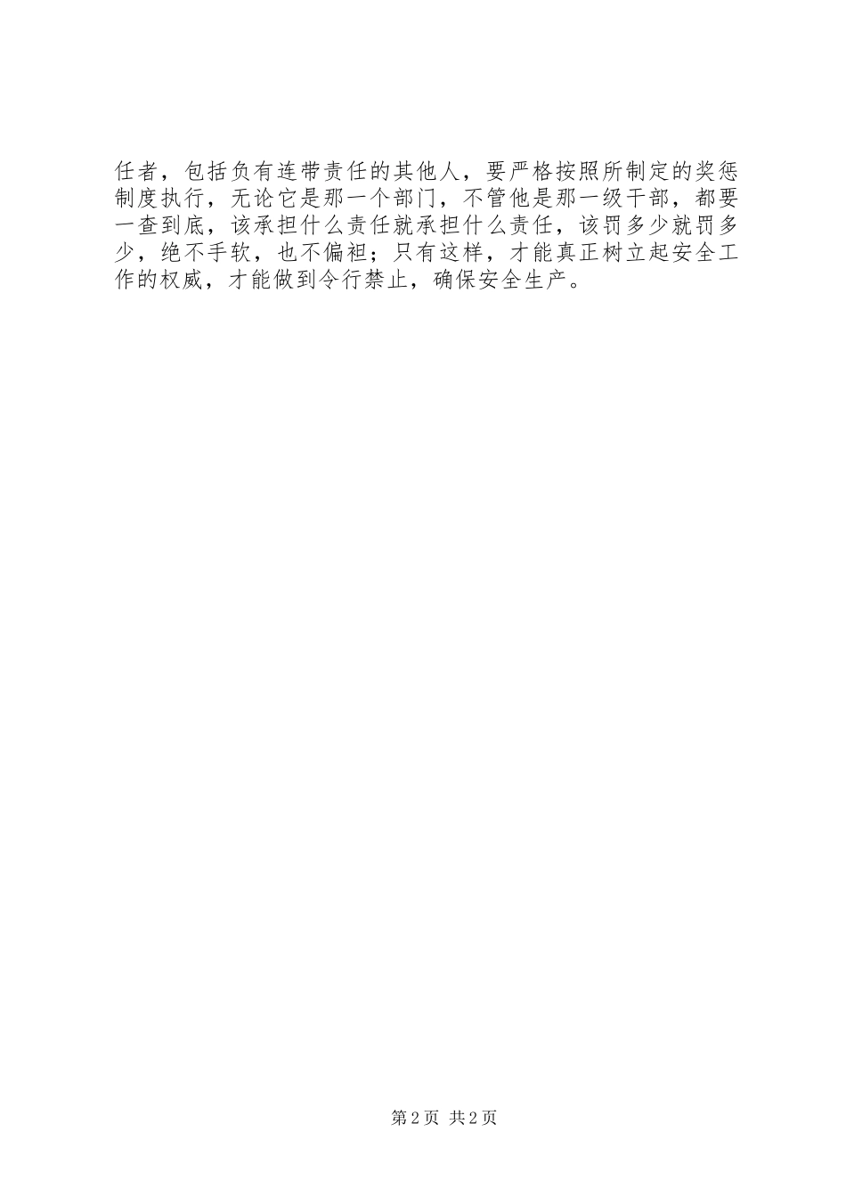 做好安全工作的关键――抓落实_第2页