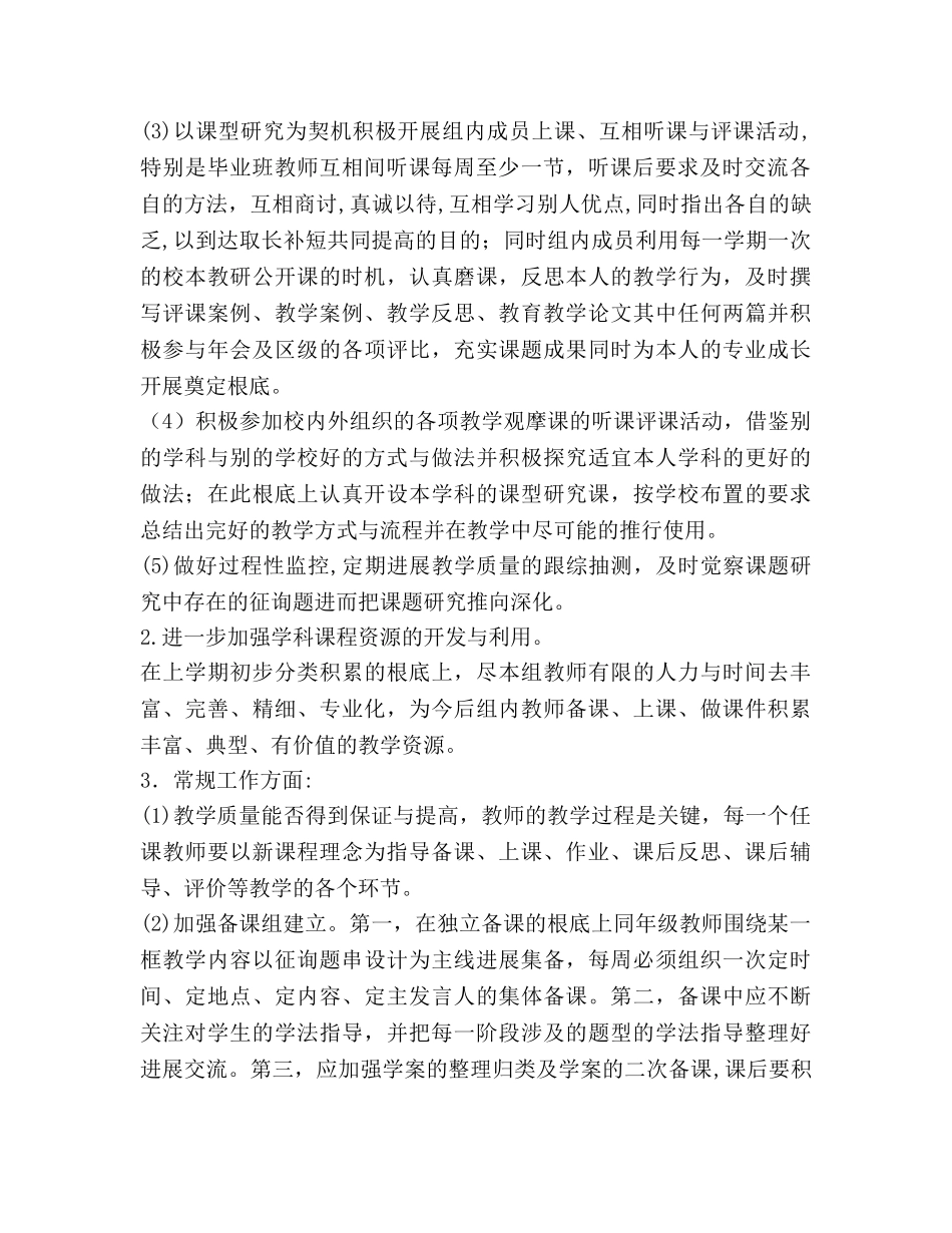 初中政治教研组工作参考计划范文(2020学年) _第2页