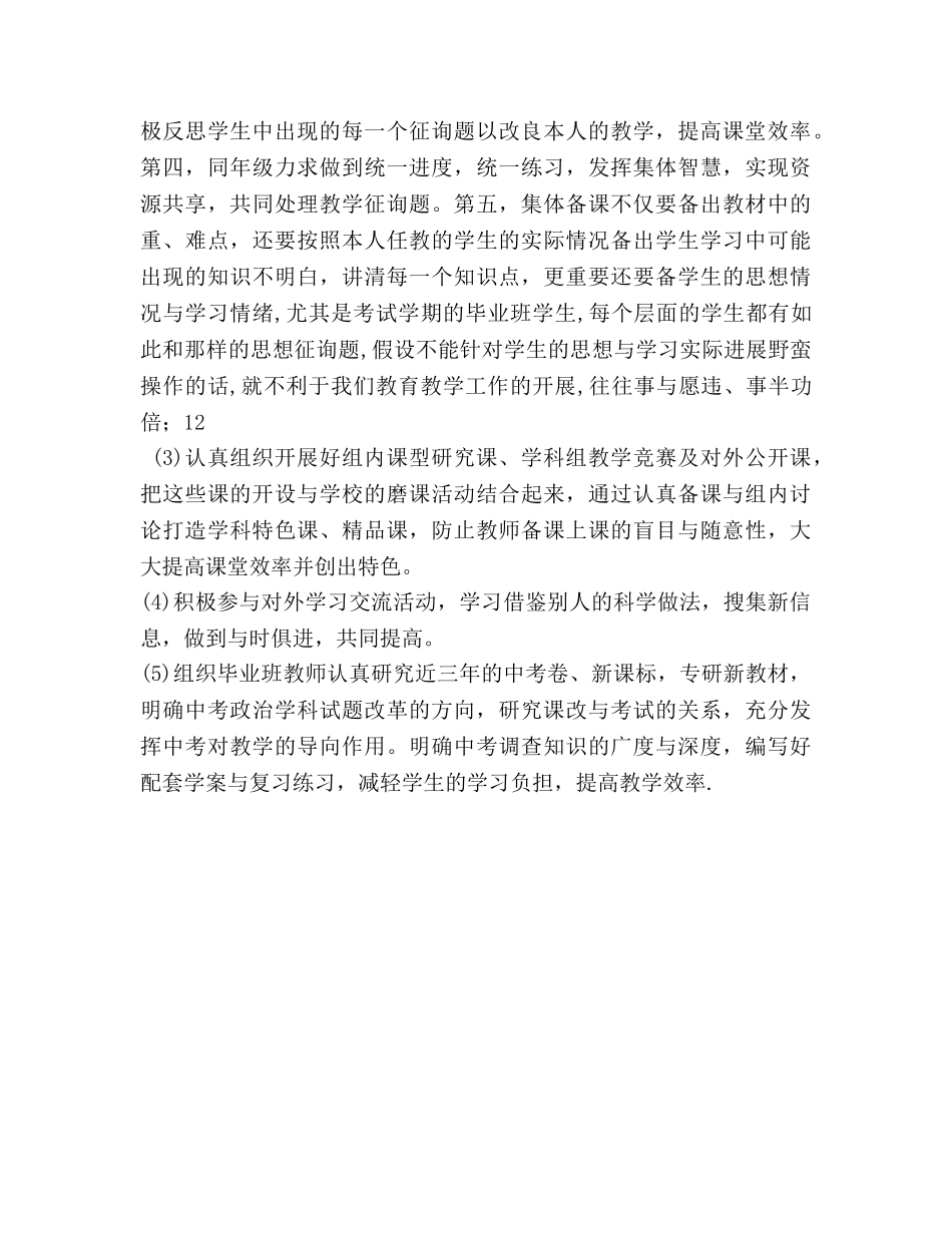 初中政治教研组工作参考计划范文(2020学年) _第3页