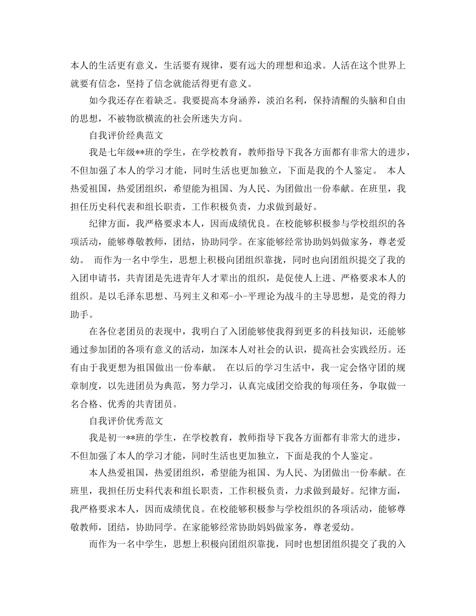 初中团员自我评价400字参考范文五篇锦集 _第2页