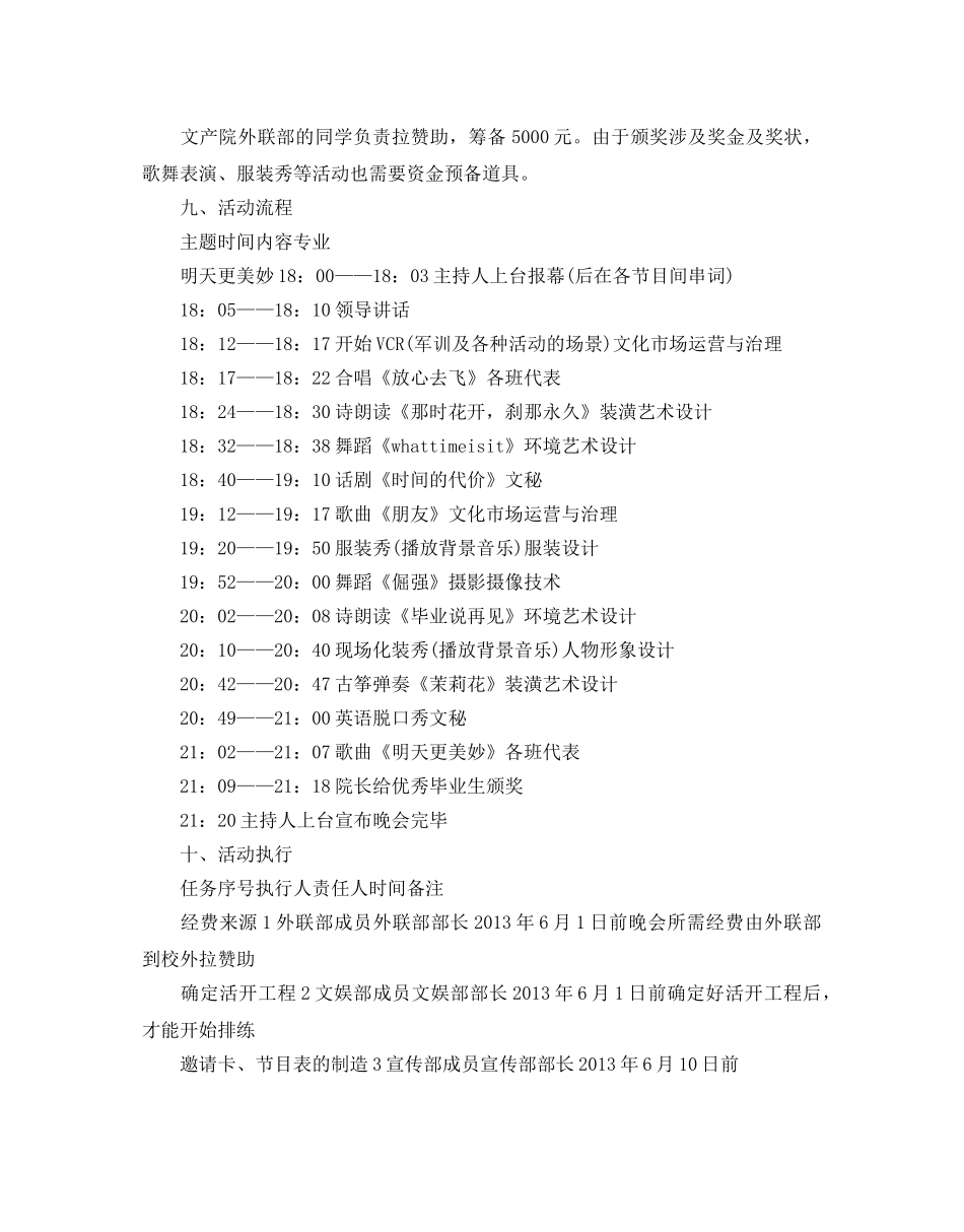 毕业晚会节目的策划书 _第2页