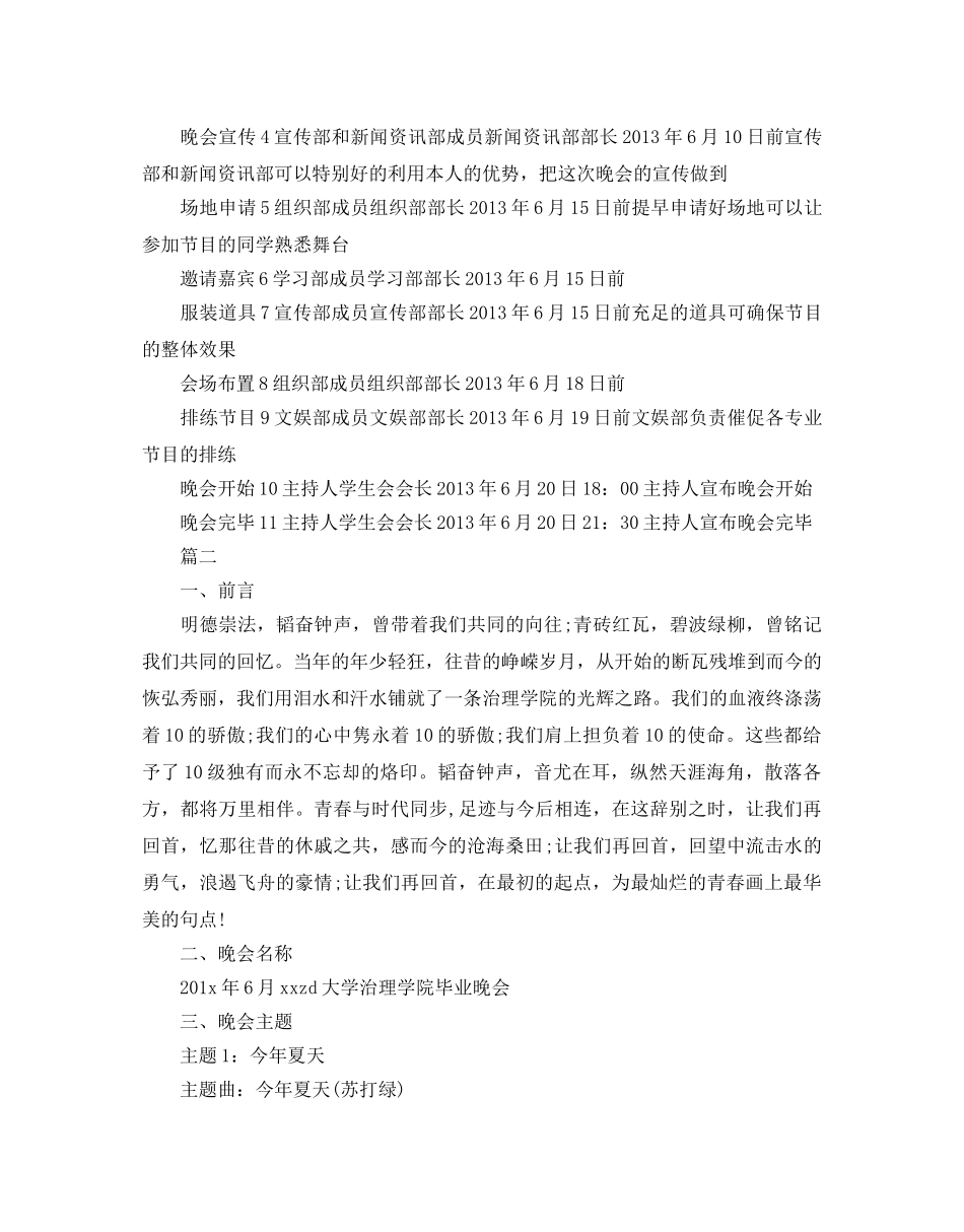 毕业晚会节目的策划书 _第3页