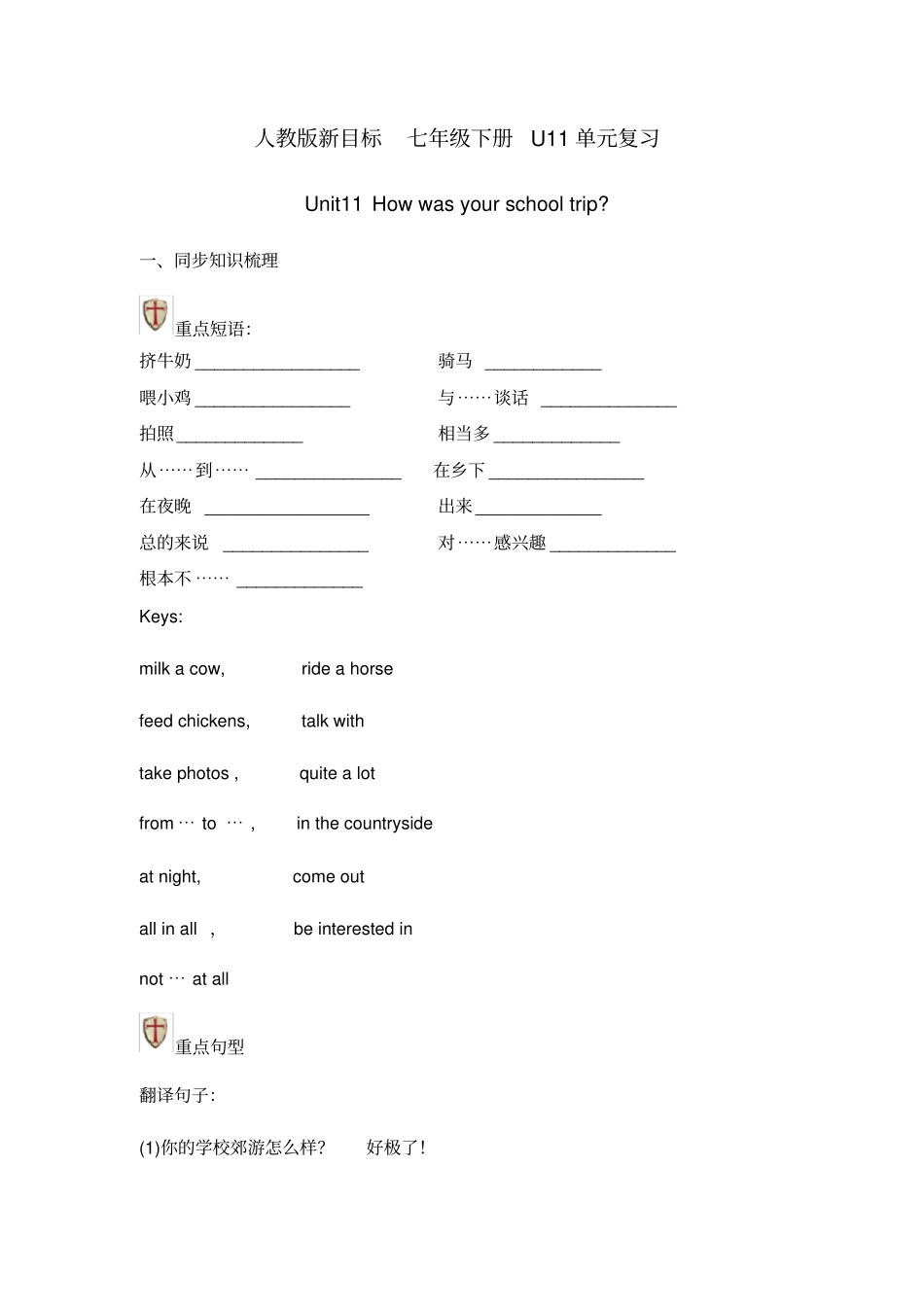 人教版新目标七年级下册U11复习词汇,句型,语法等练习_第1页