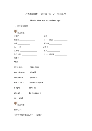 人教版新目标七年级下册U11复习词汇,句型,语法等练习