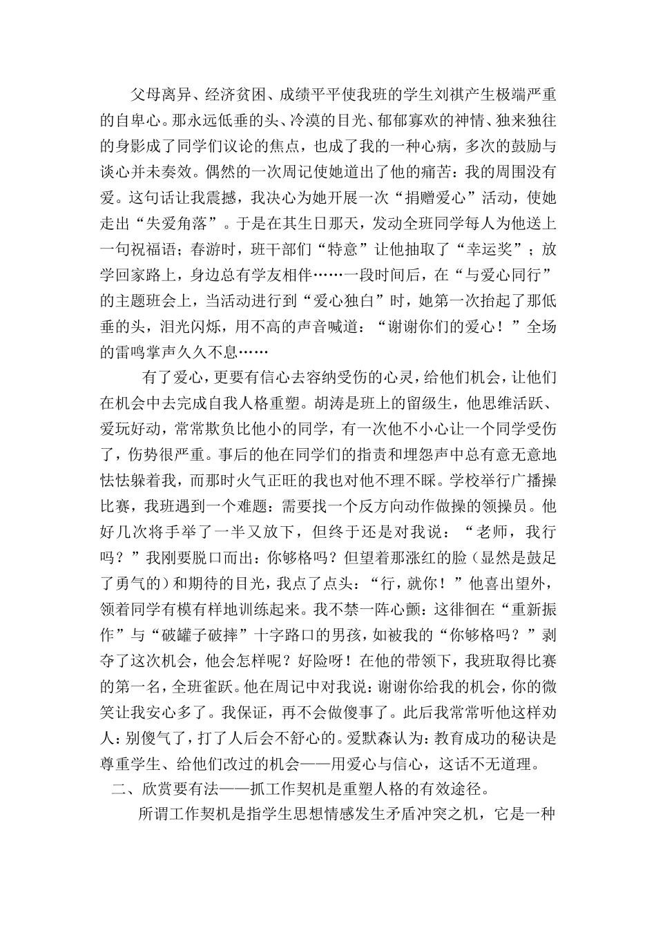 欣赏学生,重塑健康人格之树_第2页