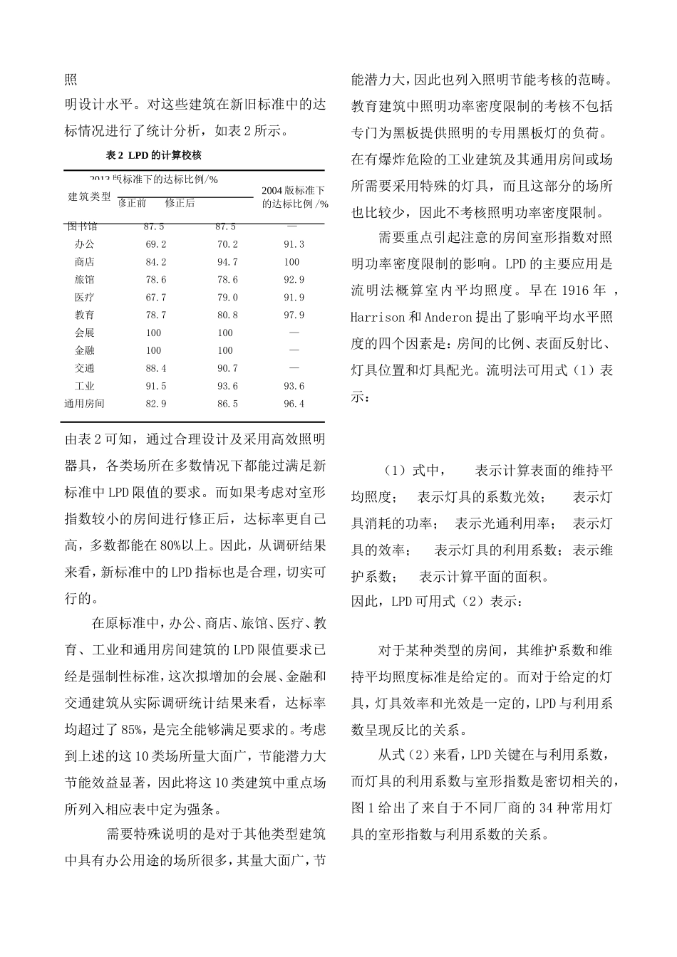 新版《建筑照明设计标准》主要技术特点_第3页