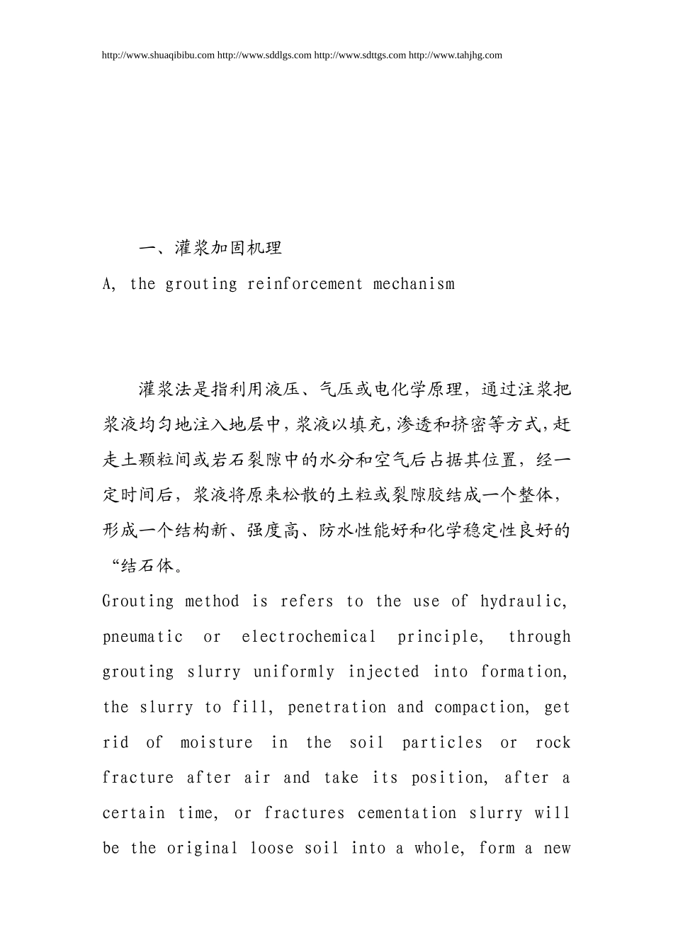 分析水泥砂浆真空灌浆加固机理_第3页