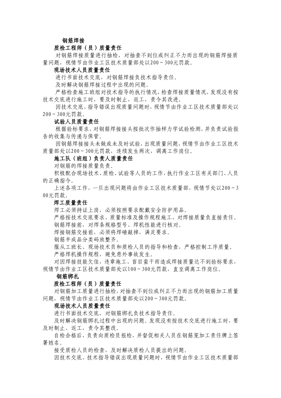 钻孔桩施工管理办法_第3页