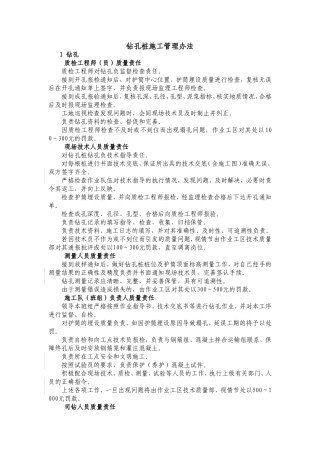 钻孔桩施工管理办法