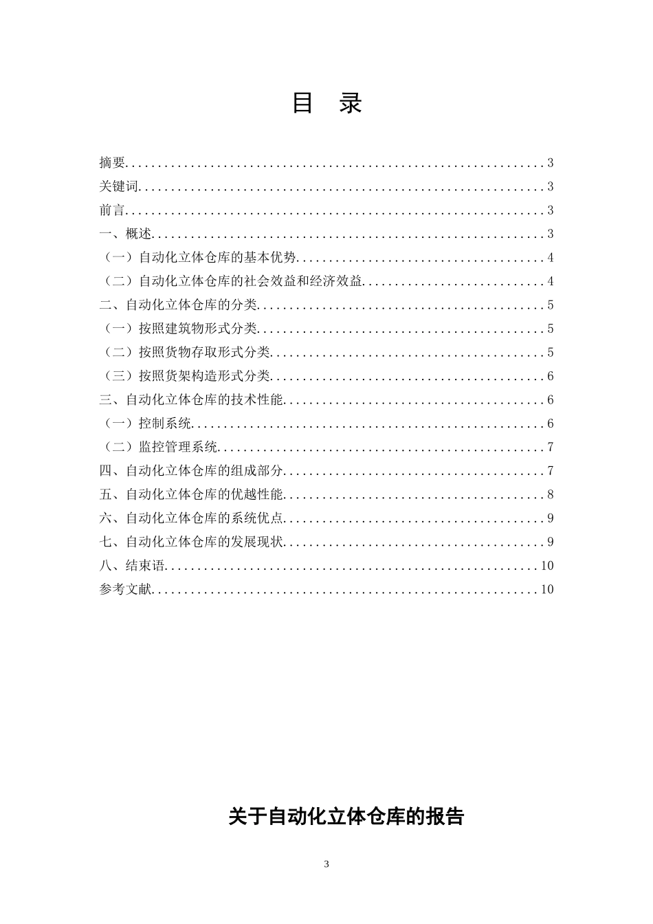 自动化立体仓库_第3页