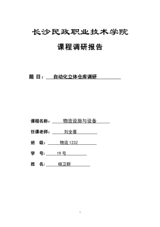 自动化立体仓库